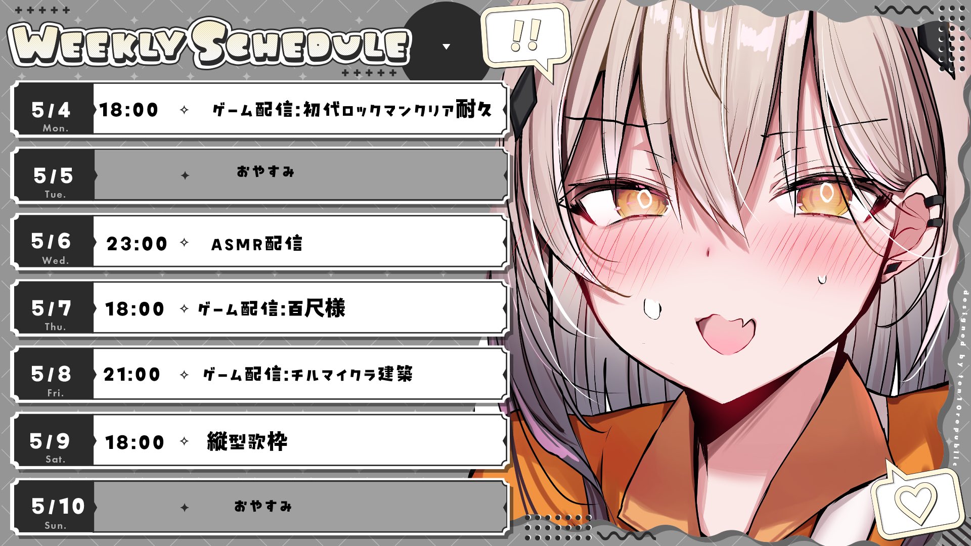 スケジュール
