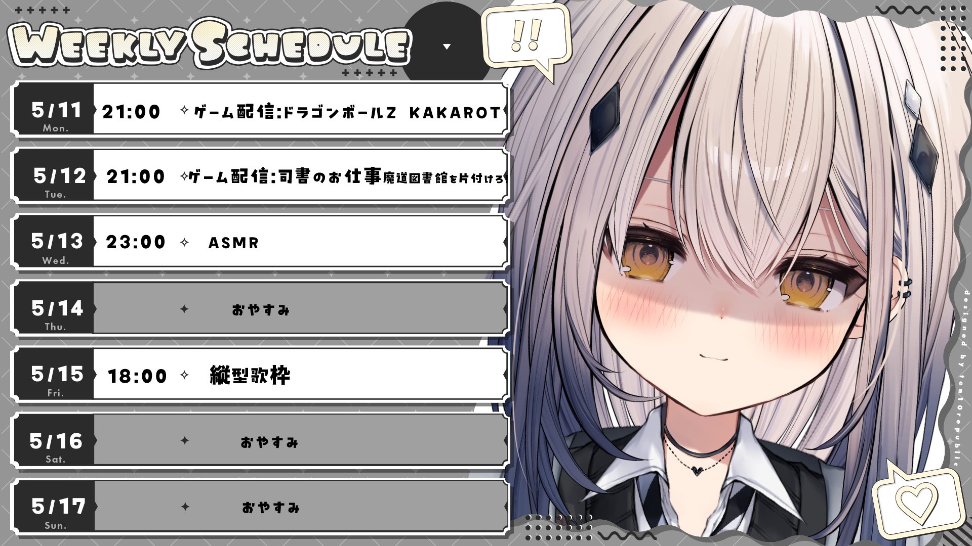 スケジュール