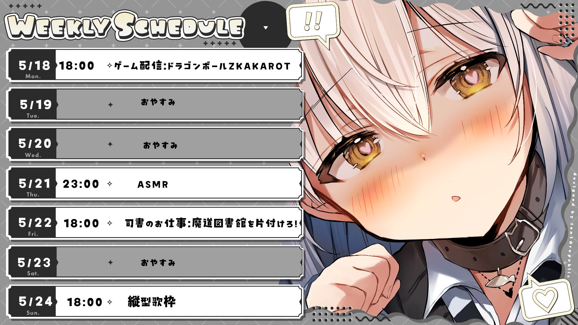 スケジュール